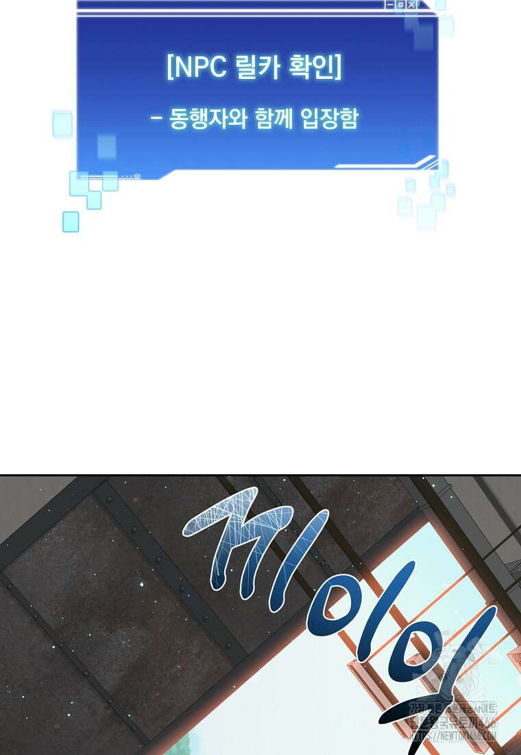 탑에 갇혀 고인물 104화 106