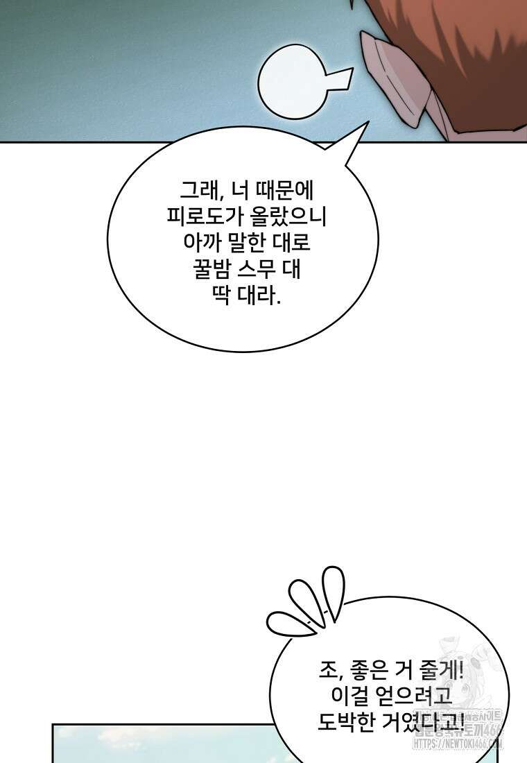 탑에 갇혀 고인물 104화 110