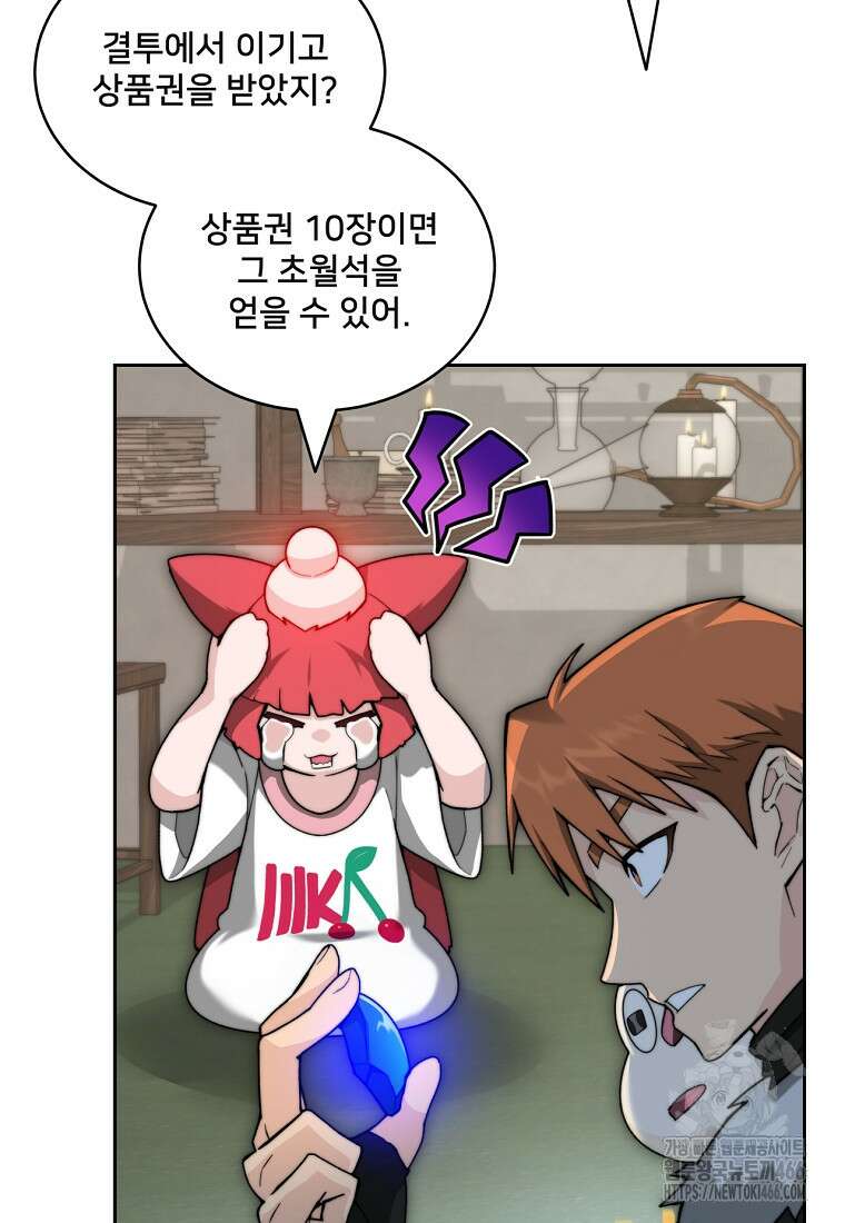 탑에 갇혀 고인물 104화 113