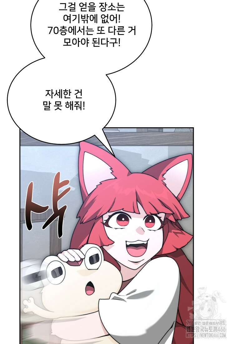 탑에 갇혀 고인물 104화 115