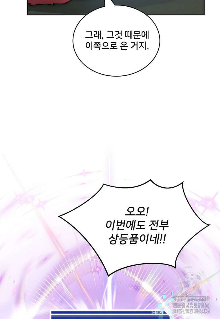 탑에 갇혀 고인물 104화 118