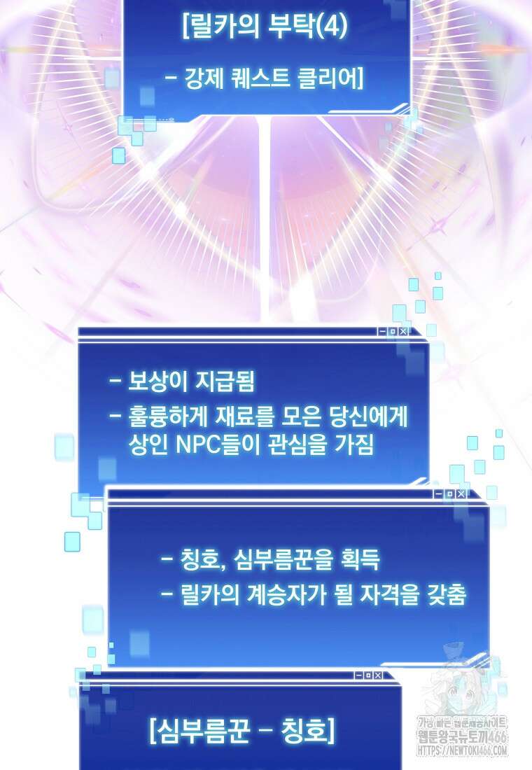 탑에 갇혀 고인물 104화 119