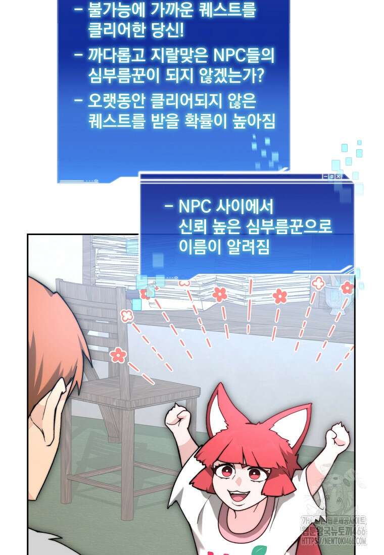 탑에 갇혀 고인물 104화 120