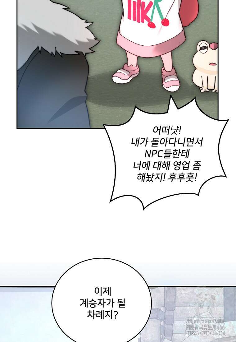탑에 갇혀 고인물 104화 121
