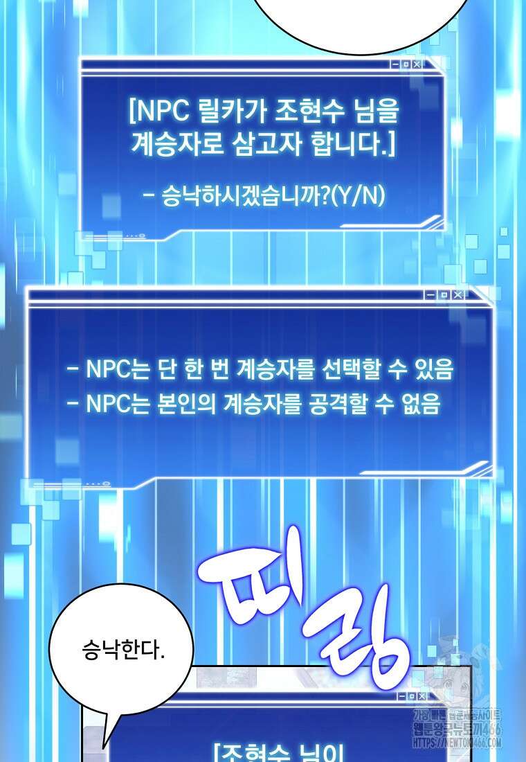 탑에 갇혀 고인물 104화 123