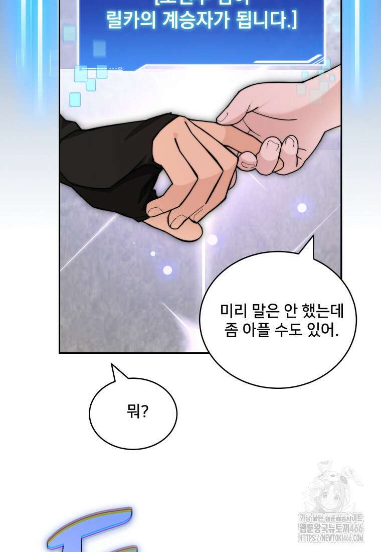 탑에 갇혀 고인물 104화 124