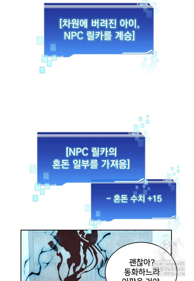 탑에 갇혀 고인물 104화 128