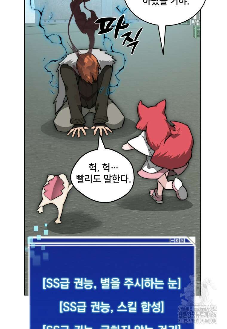 탑에 갇혀 고인물 104화 129