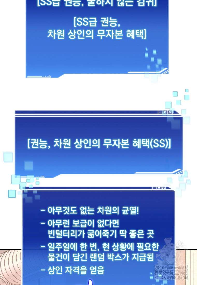 탑에 갇혀 고인물 104화 130