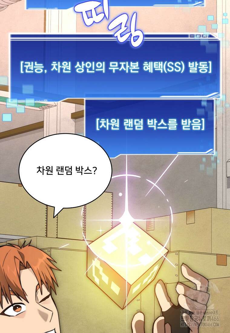 탑에 갇혀 고인물 104화 131