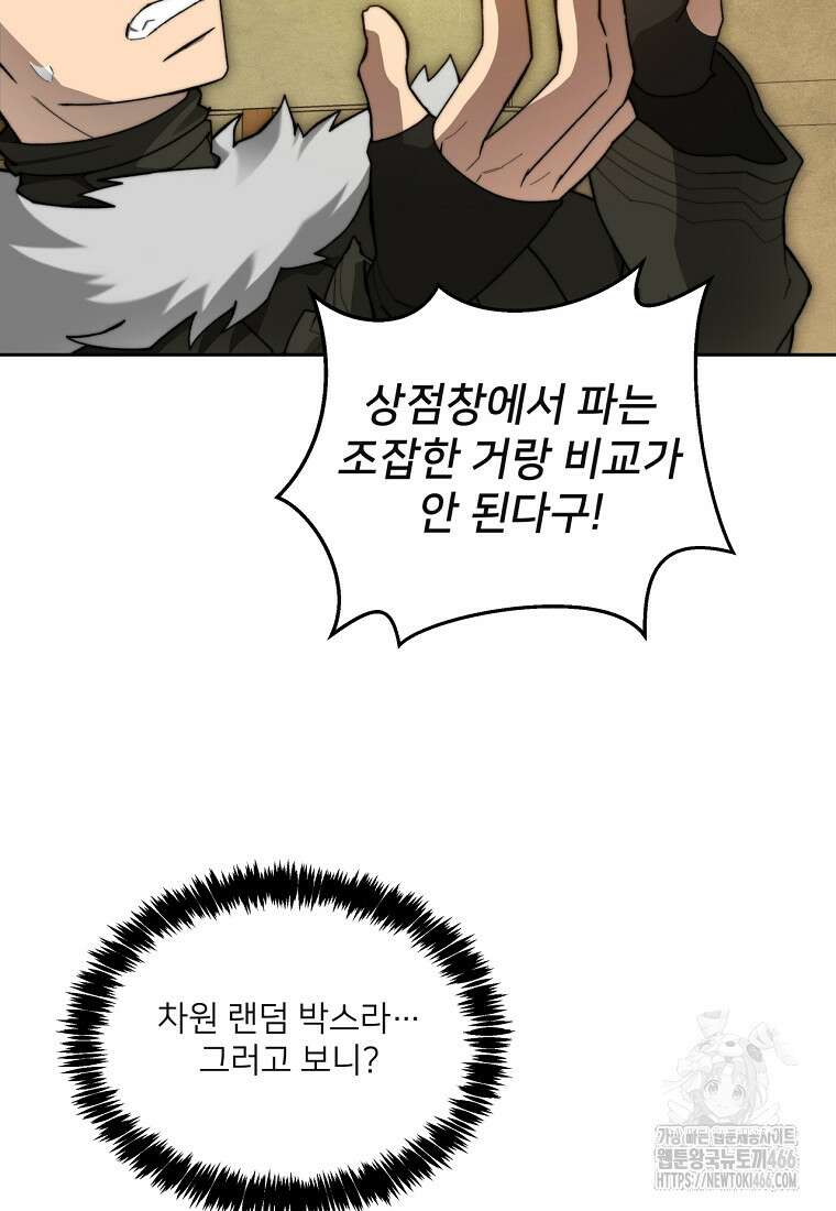 탑에 갇혀 고인물 104화 132