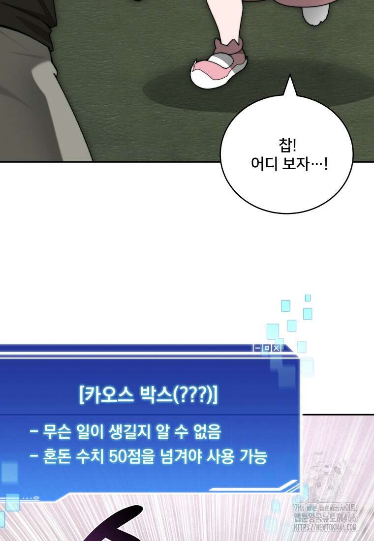 탑에 갇혀 고인물 104화 134