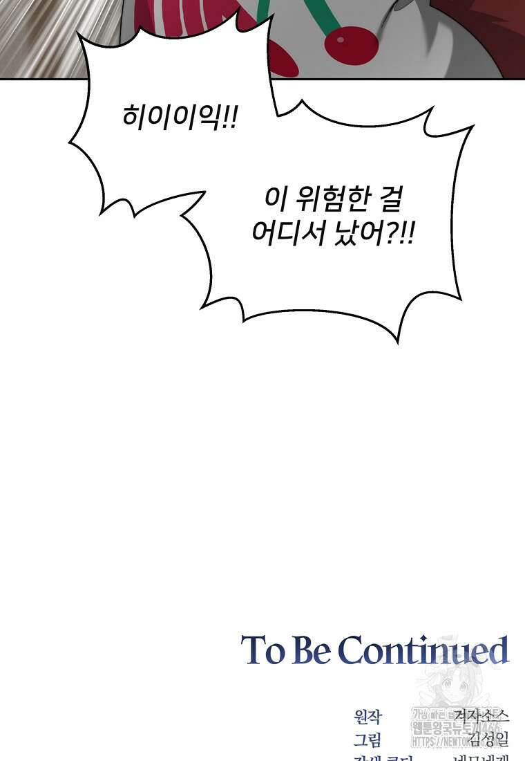탑에 갇혀 고인물 104화 136