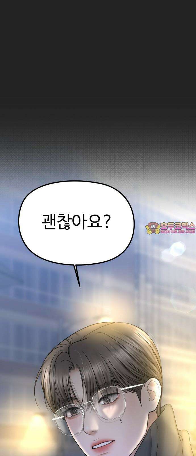 가장 썩은 것을 줄게 40화． 하필 그 때, 그 순간에(2) 1