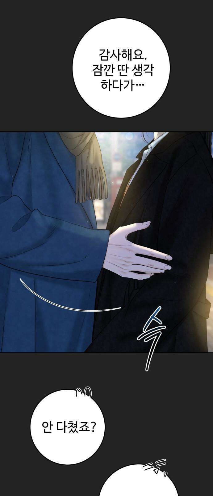 가장 썩은 것을 줄게 40화． 하필 그 때, 그 순간에(2) 4