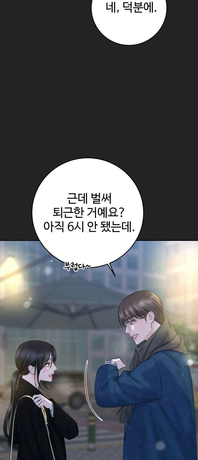 가장 썩은 것을 줄게 40화． 하필 그 때, 그 순간에(2) 5