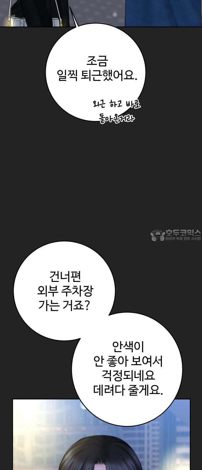 가장 썩은 것을 줄게 40화． 하필 그 때, 그 순간에(2) 6