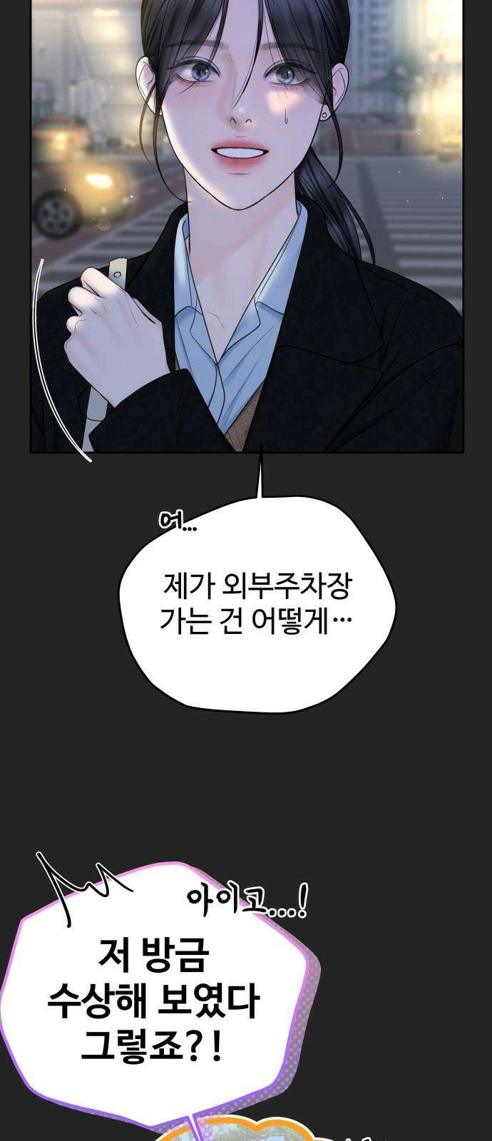 가장 썩은 것을 줄게 40화． 하필 그 때, 그 순간에(2) 7