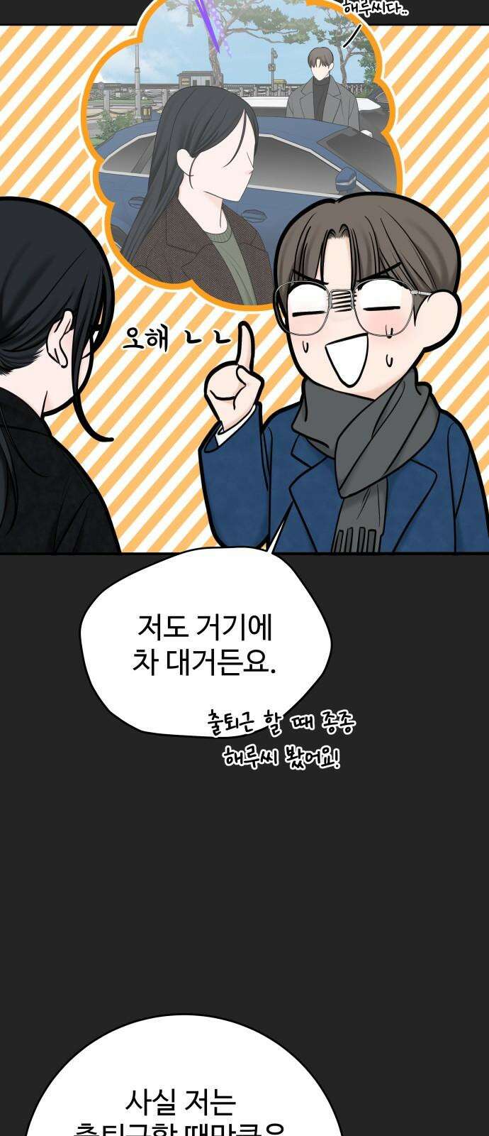 가장 썩은 것을 줄게 40화． 하필 그 때, 그 순간에(2) 8
