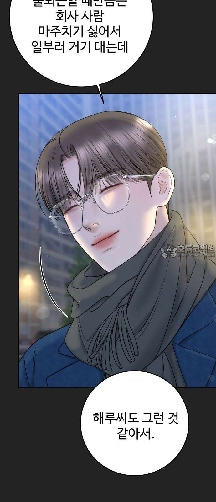 가장 썩은 것을 줄게 40화． 하필 그 때, 그 순간에(2) 9