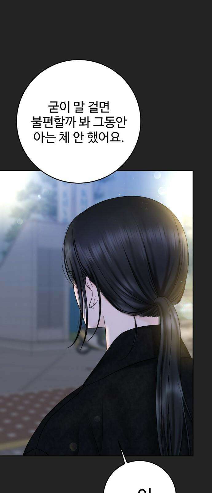 가장 썩은 것을 줄게 40화． 하필 그 때, 그 순간에(2) 10