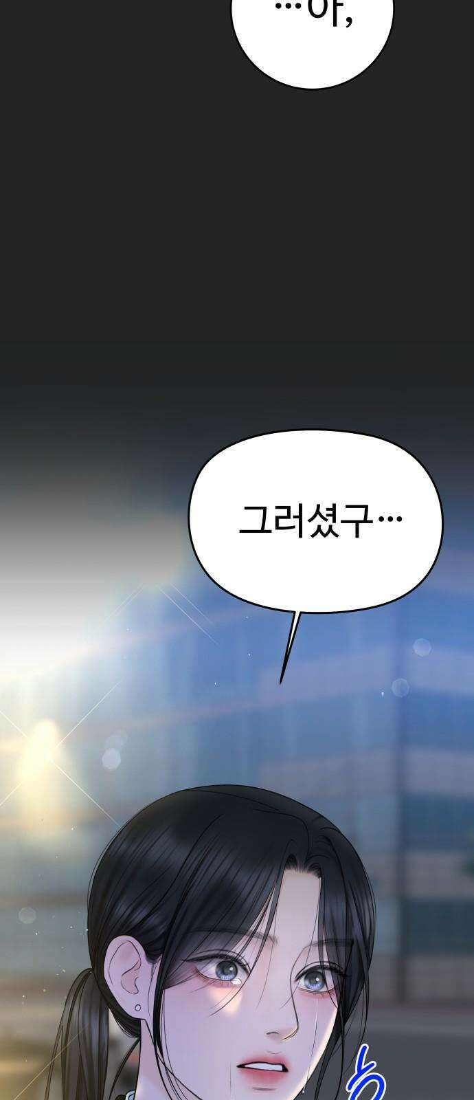 가장 썩은 것을 줄게 40화． 하필 그 때, 그 순간에(2) 11