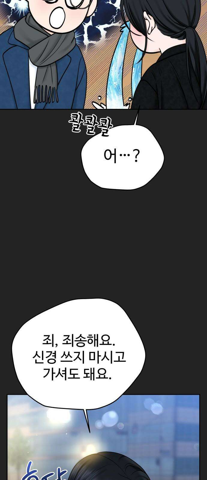 가장 썩은 것을 줄게 40화． 하필 그 때, 그 순간에(2) 13