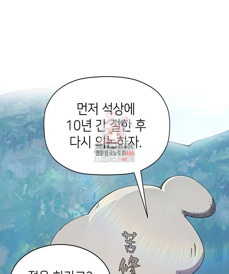 초초수련천년 161화 1