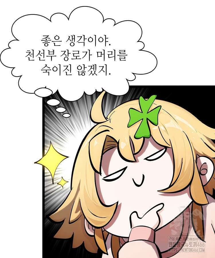 초초수련천년 161화 3