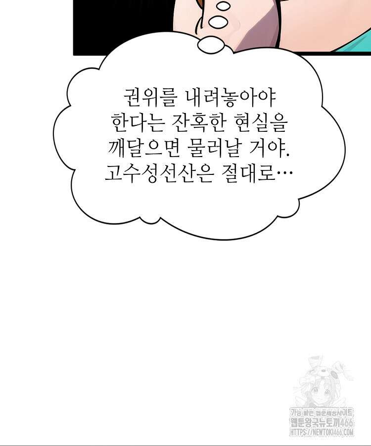 초초수련천년 161화 4