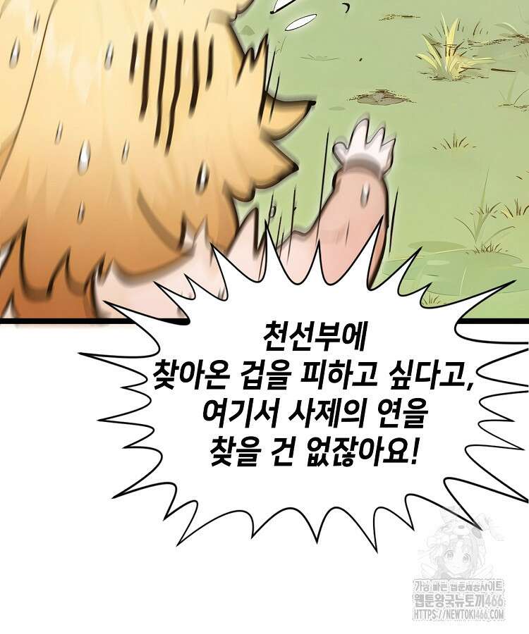 초초수련천년 161화 6