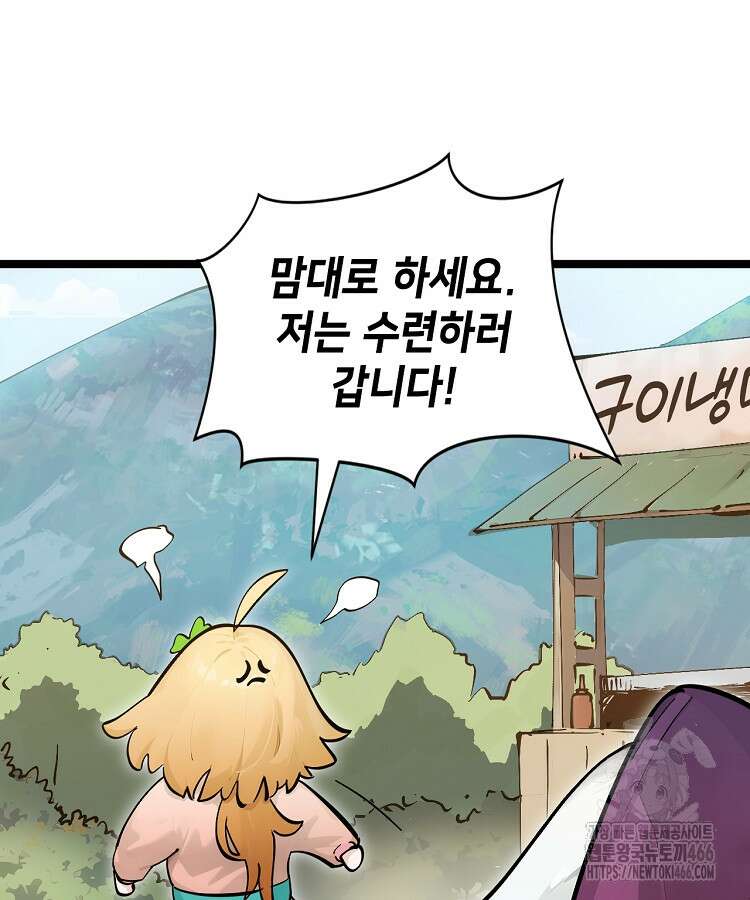 초초수련천년 161화 11