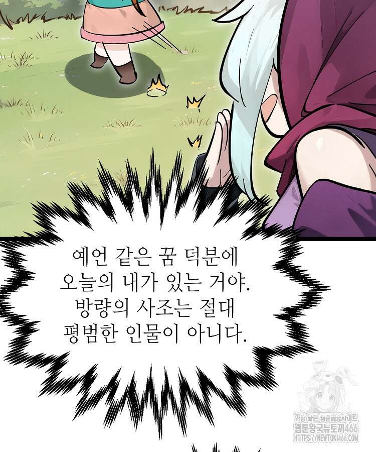 초초수련천년 161화 12