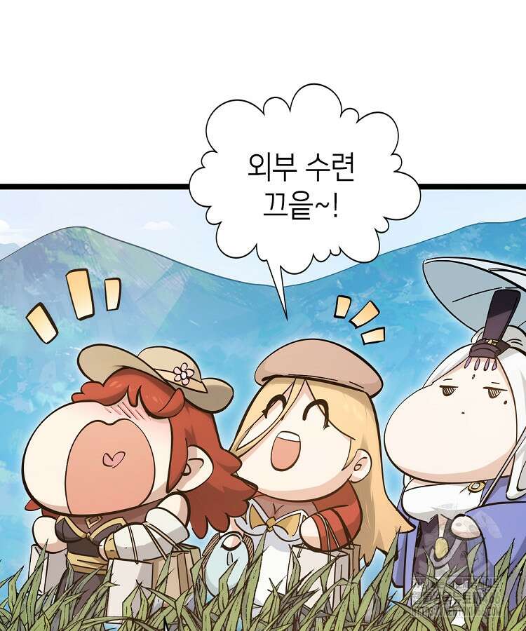 초초수련천년 161화 15