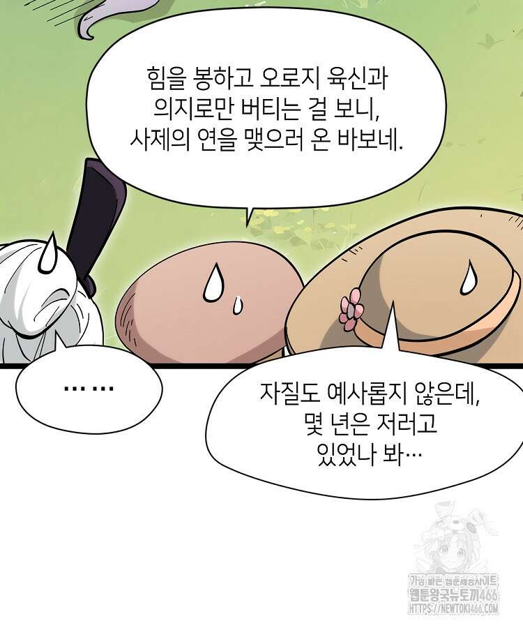 초초수련천년 161화 20
