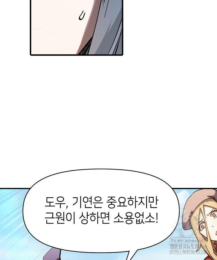 초초수련천년 161화 26