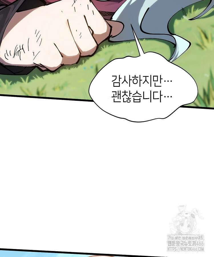 초초수련천년 161화 29