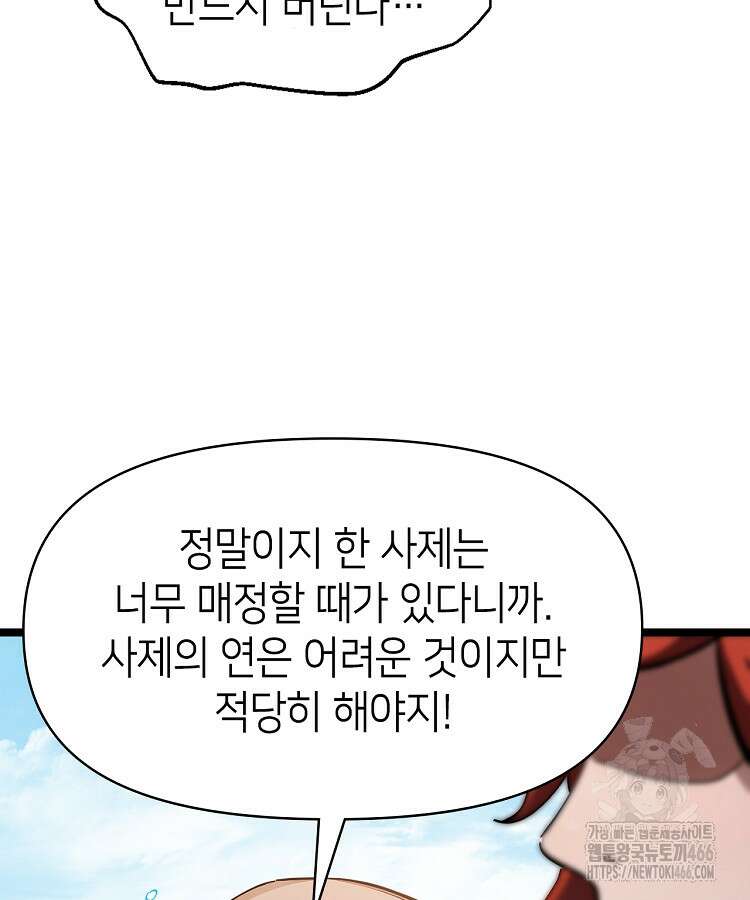 초초수련천년 161화 32