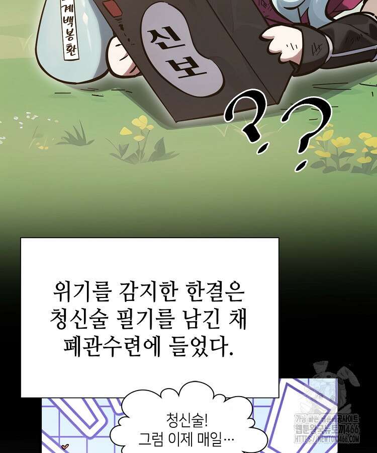 초초수련천년 161화 37