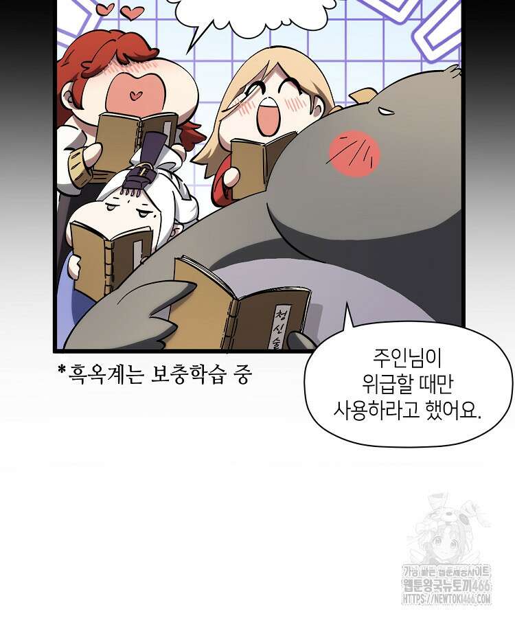 초초수련천년 161화 38