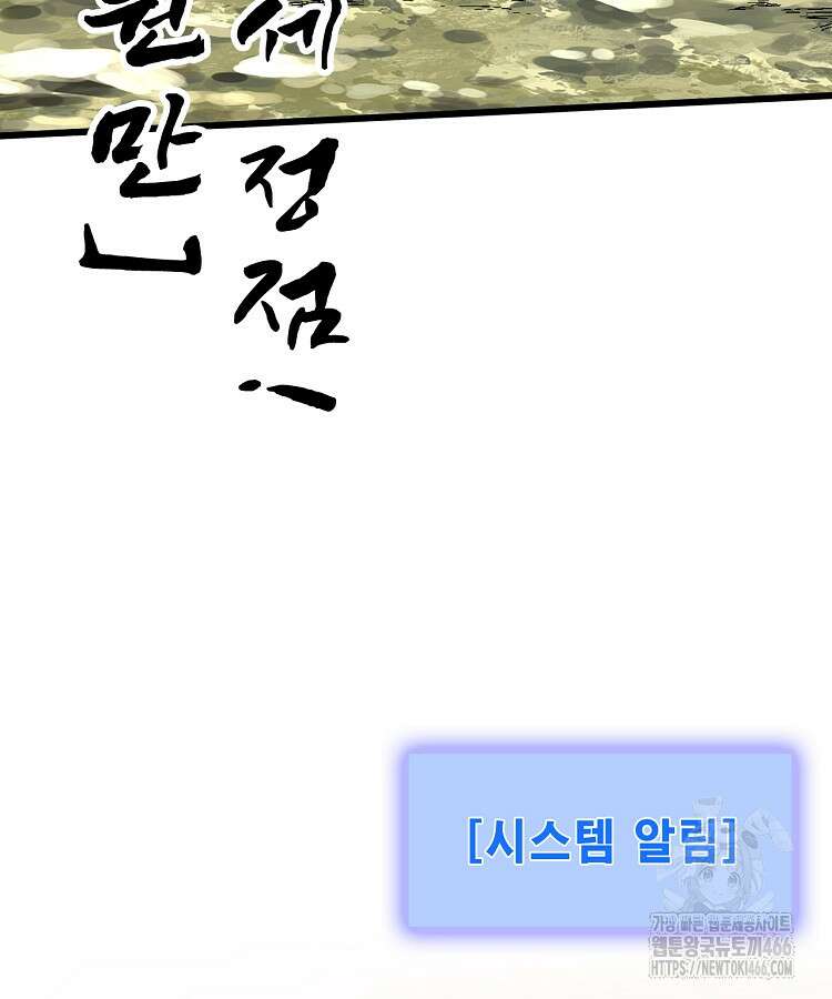 초초수련천년 161화 45