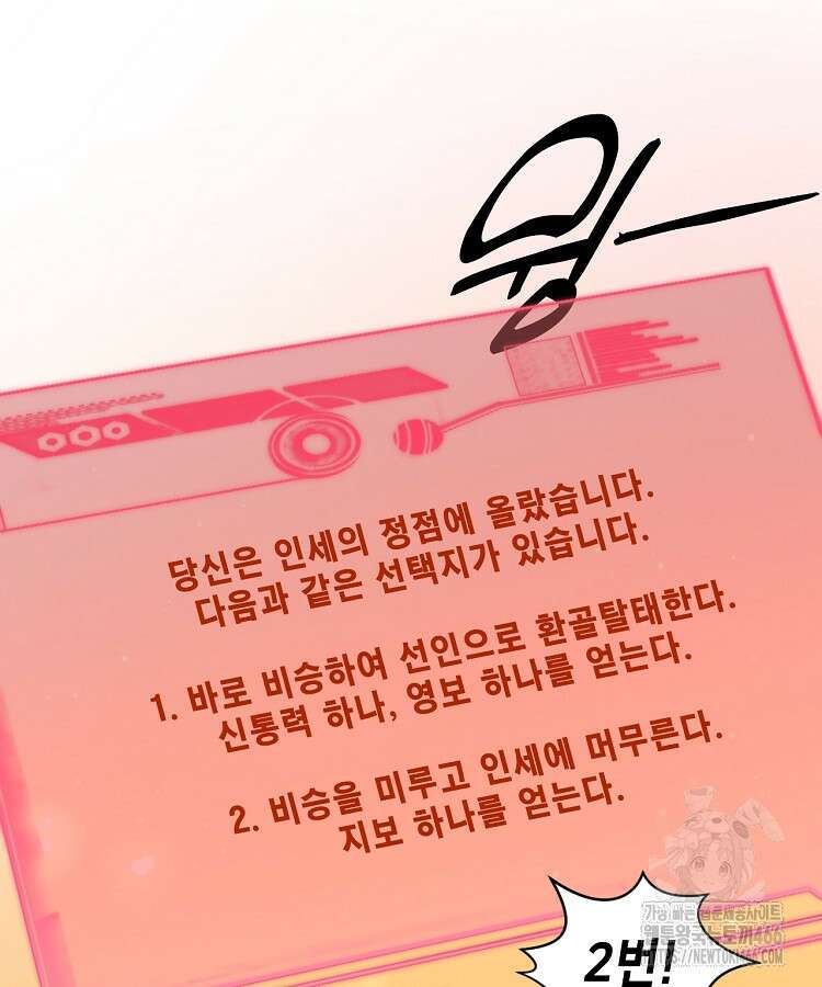 초초수련천년 161화 46