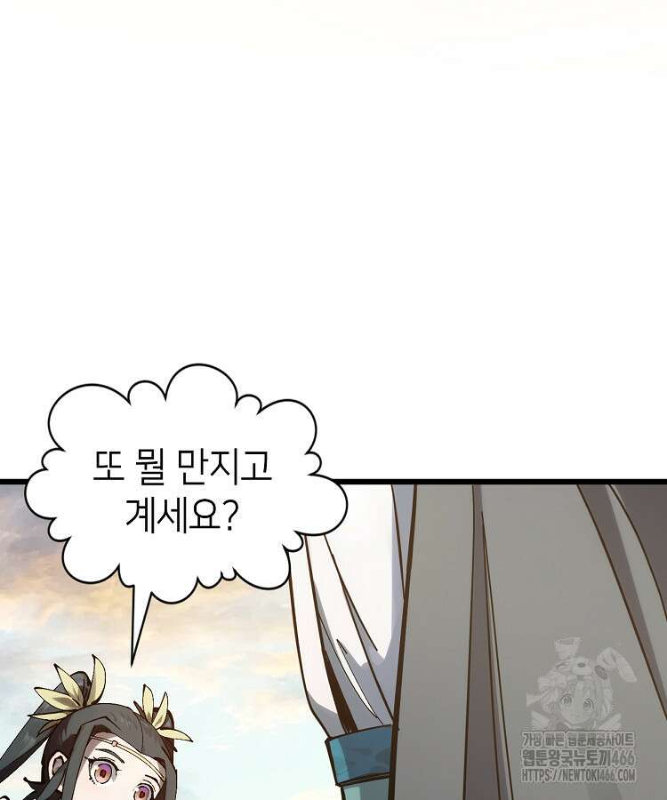 초초수련천년 161화 51