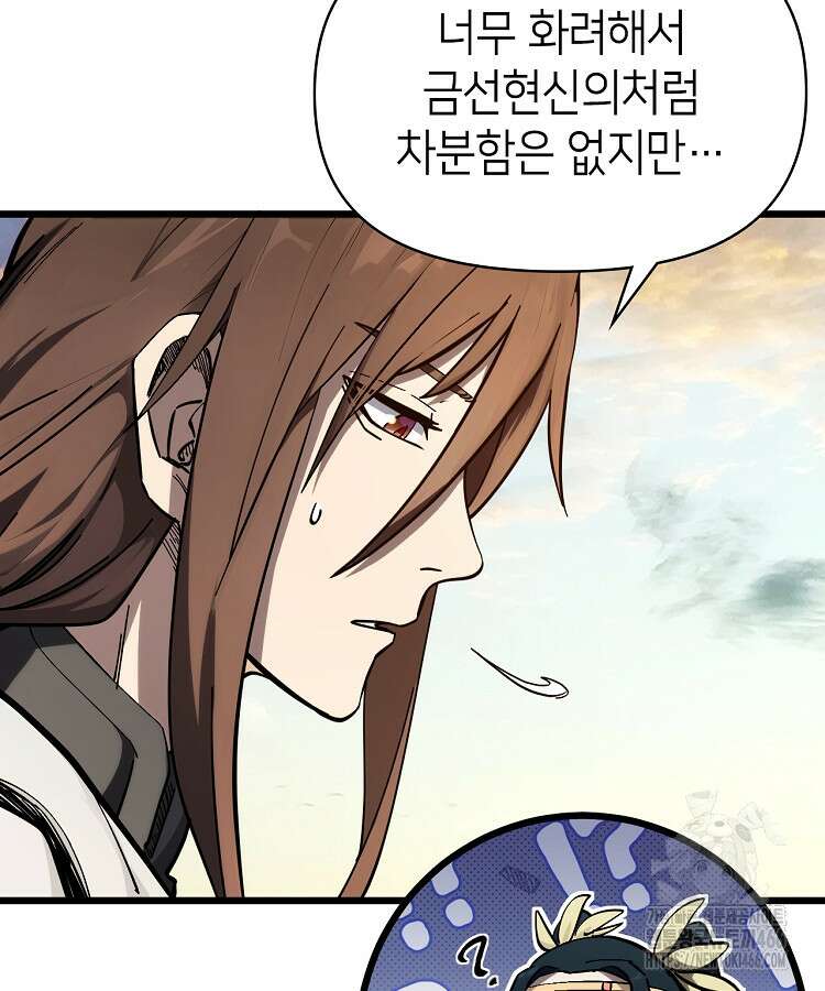 초초수련천년 161화 53