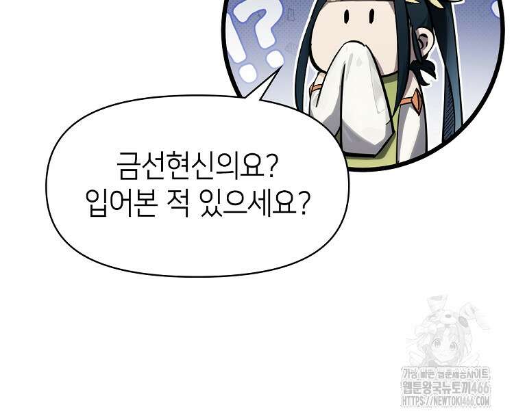 초초수련천년 161화 54