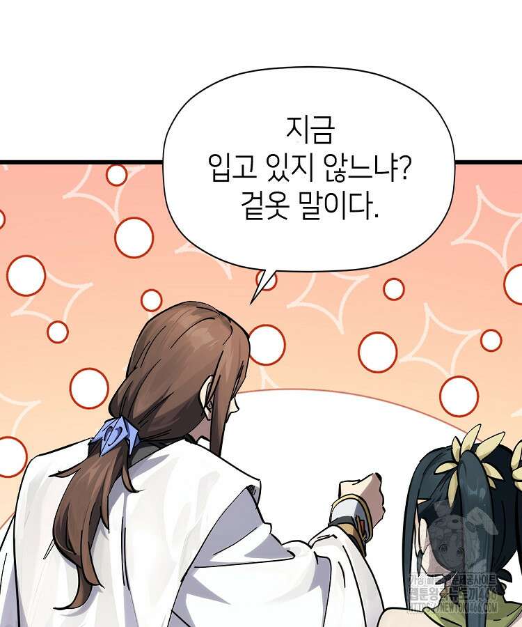 초초수련천년 161화 55