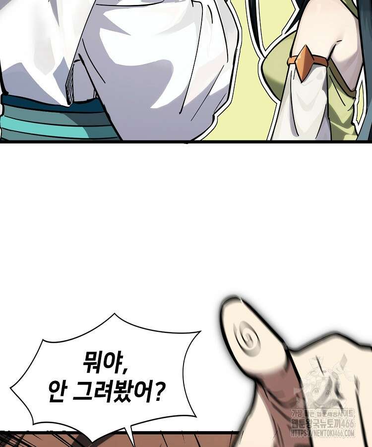 초초수련천년 161화 59
