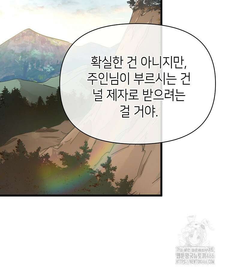 초초수련천년 161화 79
