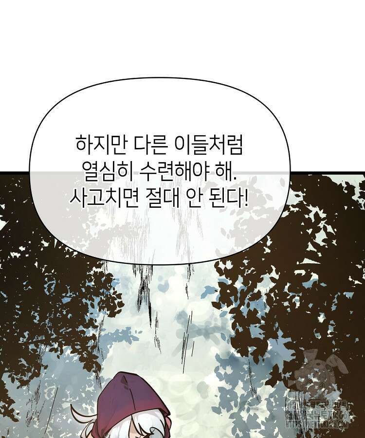 초초수련천년 161화 80