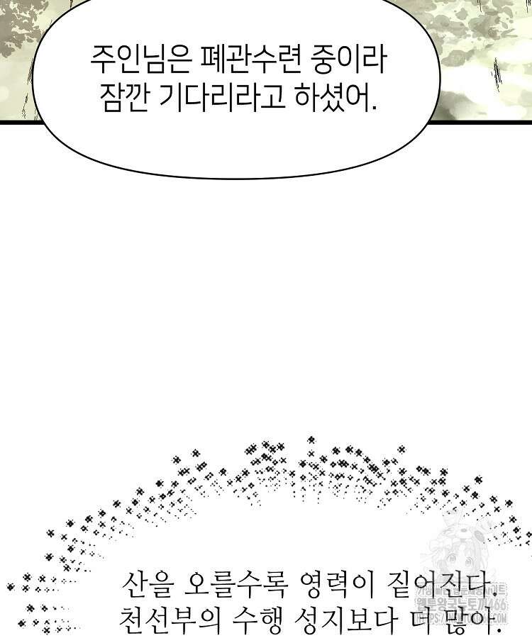초초수련천년 161화 82
